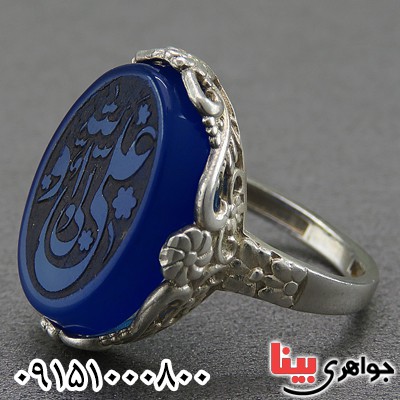 انگشتر عقیق آبی خوشرنگ و خاص با حکاکی علی ولی الله _کد:26878