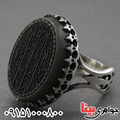 انگشتر یشم خاص و شیک مردانه با حکاکی آیت الکرسی _کد:26890