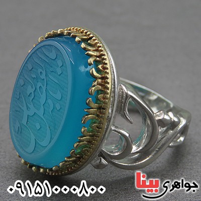 انگشتر عقیق آبی خوشرنگ با حکاکی یا ابوالفضل العباس _کد:26935