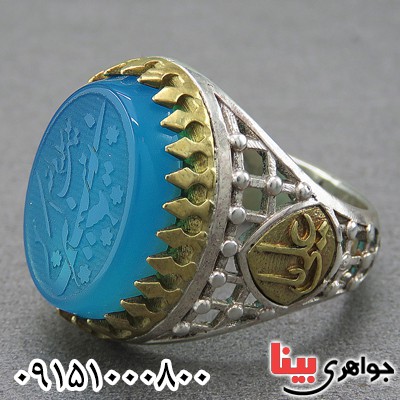 انگشتر عقیق آبی خوشرنگ با حکاکی زینب کبری (ع) _کد:26939