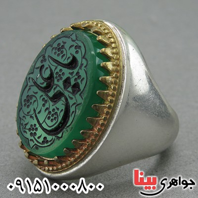 انگشتر عقیق سبز درشت و خوشرنگ با حکاکی یا علی _کد:27090