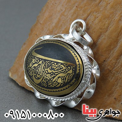 گردنبند حدید طلایی با حکاکی امیری حسین ونعم الامیر _کد:27130