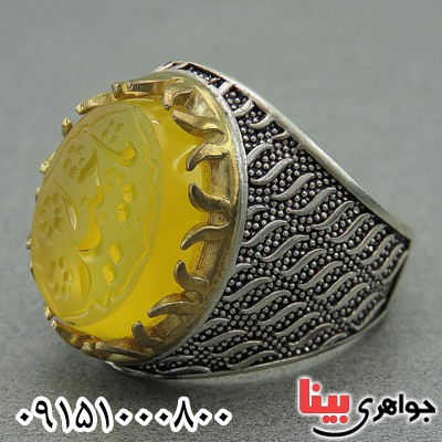 انگشتر عقیق زرد خوشرنگ با حکاکی یا حیدر _کد:27139