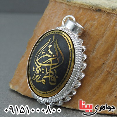 گردنبند حدید خاص طلایی زنانه با حکاکی یا فاطمه الزهرا _کد:27263