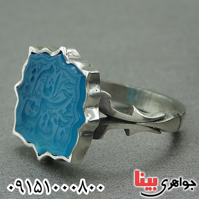 انگشتر عقیق آبی خوشرنگ مردانه با حکاکی یا امام حسن مجتبی _کد:27266