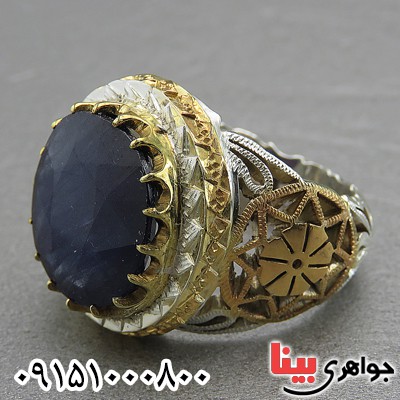انگشتر یاقوت کبود دست ساز فاخر خاص درشت مردانه _کد:27539