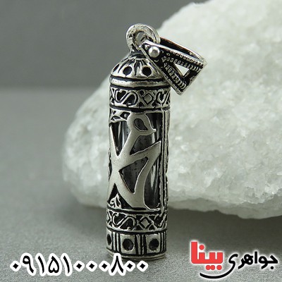 گردنبند نقره به همراه حرز امام جواد (ع) خاص _کد:27665