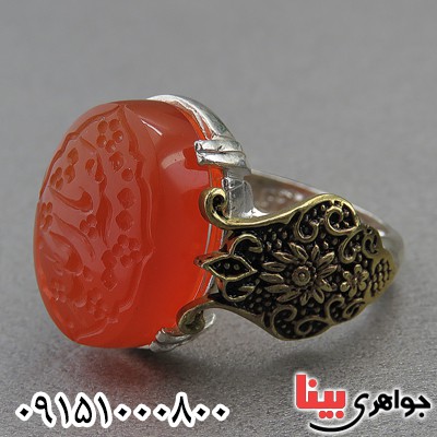 انگشتر عقیق قرمز خوشرنگ با حکاکی یا بقیه الله _کد:27693