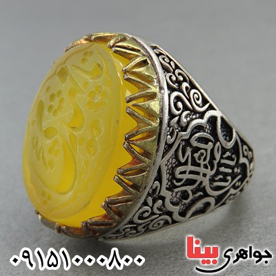 انگشتر عقیق زرد درشت خاص با حکاکی یا مهدی _کد:27698