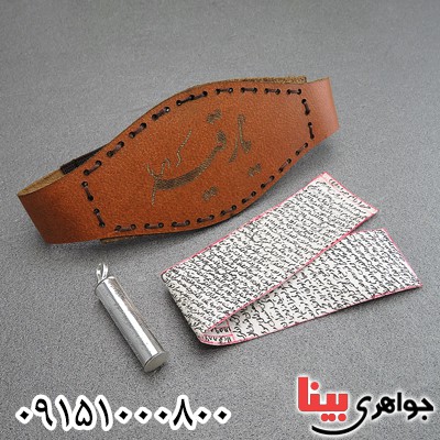 دعا و حرز کبیر امام جواد روی پوست آهو با لوله حرز نقره و بازوبند چرمی _کد:27955