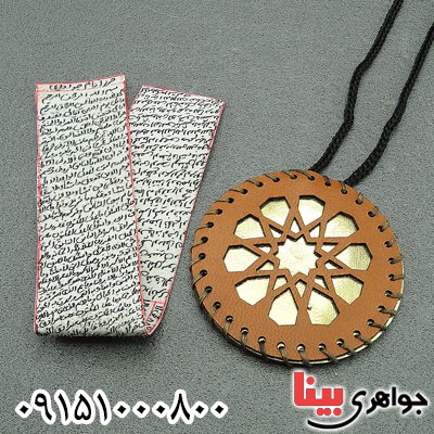 دعا و حرز امام جواد روی پوست آهو به همراه گردنبند چرم طبیعی _کد:27956