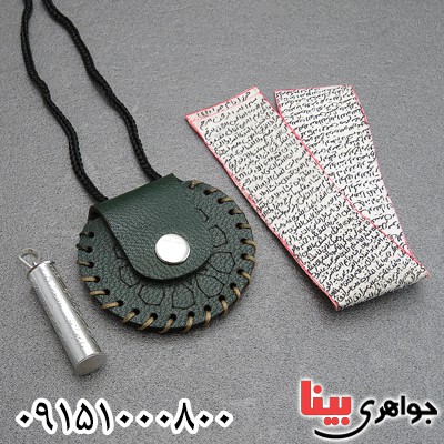 دعا و حرز امام جواد روی پوست آهو با لوله حرز نقره و گردنبند چرمی _کد:27961