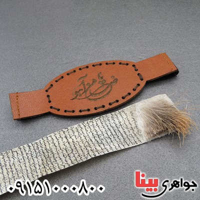 دعا و حرز کبیر امام جواد به نام شده روی پوست آهو همراه با بازوبند چرم طبیعی _کد:27962