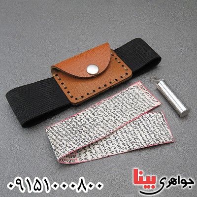 دعا و حرز کبیر امام جواد روی پوست آهو با لوله حرز نقره و بازوبند چرمی _کد:27967
