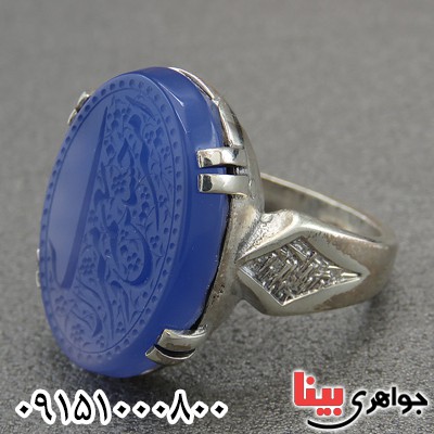 انگشتر عقیق آبی خطی خوشرنگ با حکاکی امیری حسین ونعم الامیر _کد:28053