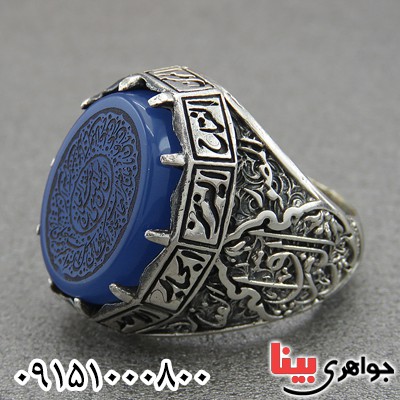 انگشتر عقیق آبی درشت با حکاکی نادعلی و انا الحسین مصباح الهدی ... _کد:28177