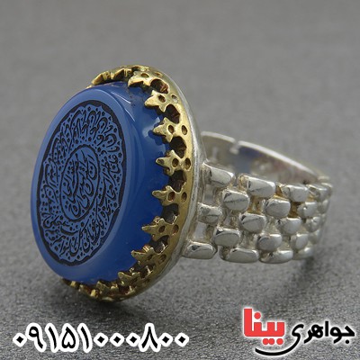 انگشتر عقیق آبی با حکاکی نادعلی و انا الحسین مصباح الهدی ... _کد:28181