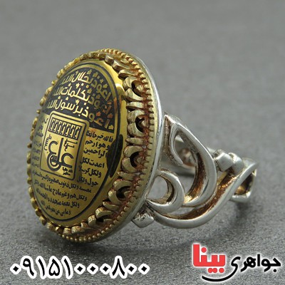 انگشتر حدید طلایی با نقش عین علی و 3 جلاله _کد:28189
