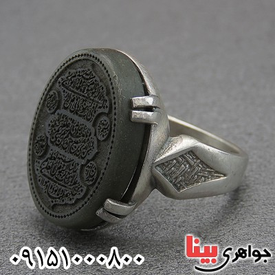 انگشتر یشم زیبا با حکاکی آیت الکرسی _کد:28253