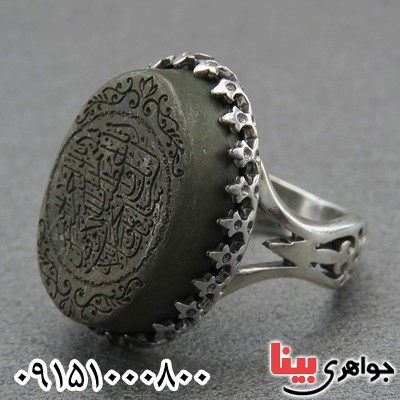 انگشتر یشم مردانه با حکاکی سوره کوثر _کد:28258