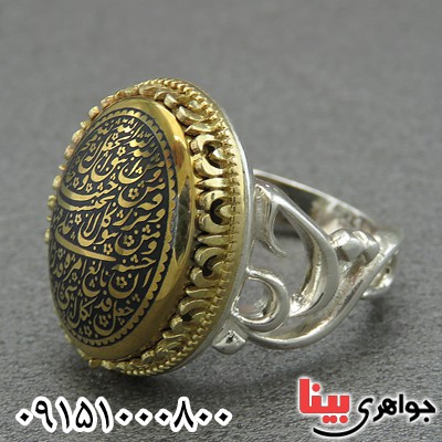 انگشتر حدید طلایی با نقش و من یتق الله _کد:28277