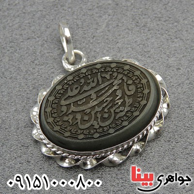 گردنبند یشم زنانه با حکاکی پنج تن و الله _کد:28316
