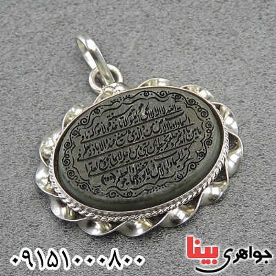 گردنبند یشم خاص با حکاکی آیت الکرسی _کد:28317