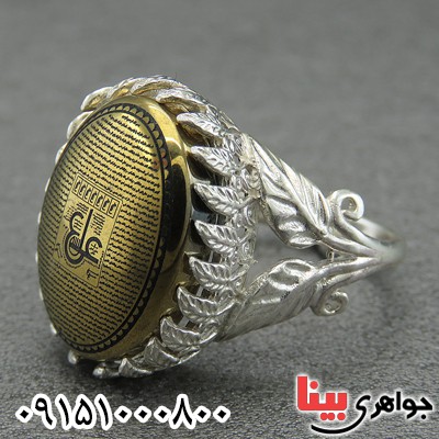 انگشتر حدید طلایی با نقش عین علی و زیارت عاشورا _کد:28401