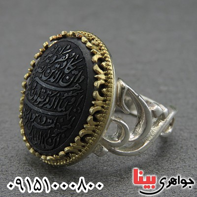 انگشتر حدید با حکاکی وان یکاد زیبا مردانه _کد:28406