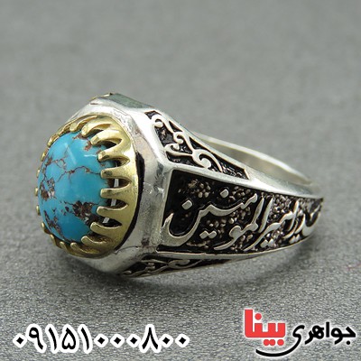 انگشتر فیروزه نیشابوری خاص خوشرنگ مردانه _کد:28594