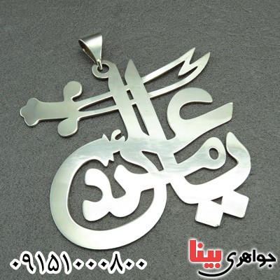 گردنبند نقره یا علی مدد و ذوالفقار درشت و کلکسیونی _کد:29095