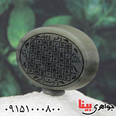 نگین انگشتر یشم زیبا و خوشرنگ با حکاکی هفت شرف _کد:29176