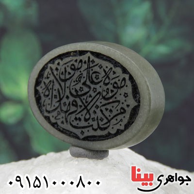 نگین انگشتر یشم حکاکی من کنت مولا فهذی ... خوشرنگ
