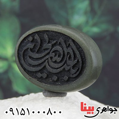 نگین انگشتر یشم حکاکی یا اباعبدالله الحسین
