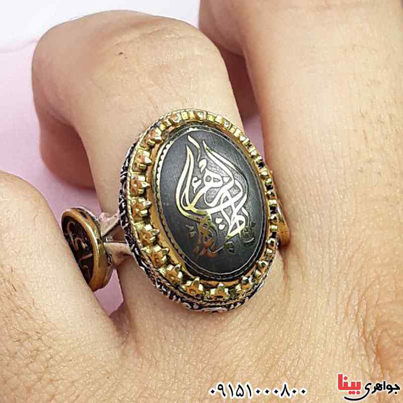 انگشتر حدید مردانه با حکاکی یا فاطمه الزهرا _کد:29430