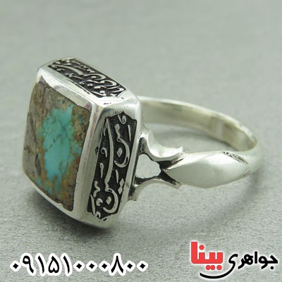 انگشتر فیروزه نیشابوری مردانه دست ساز _کد:29616