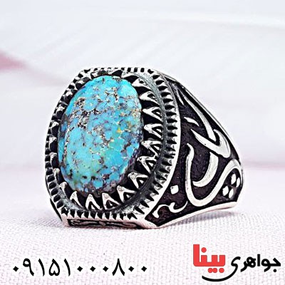 انگشتر فیروزه نیشابوری خاص مردانه
