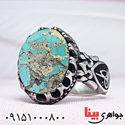 انگشتر فیروزه نیشابوری خاص مردانه _کد:29696