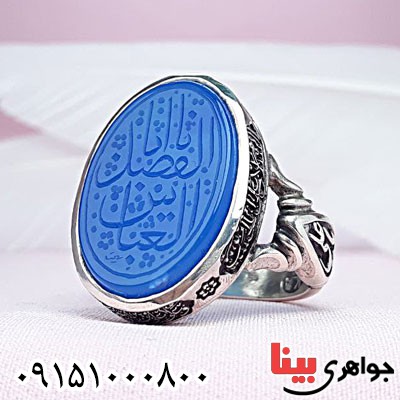 انگشتر عقیق آبی خطی درشت با حکاکی یا اباالفضل العباس