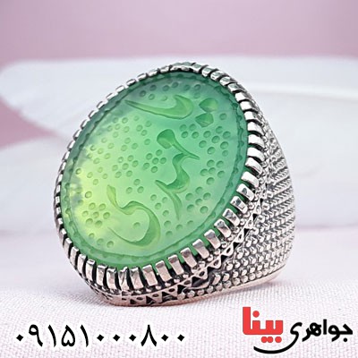 انگشتر عقیق سبز خطی خوشرنگ درشت با حکاکی یا مهدی
