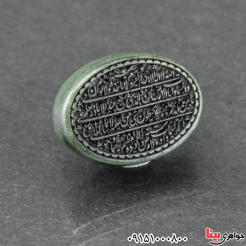 نگین انگشتر یشم خاص با حکاکی آیت الکرسی _کد:30759