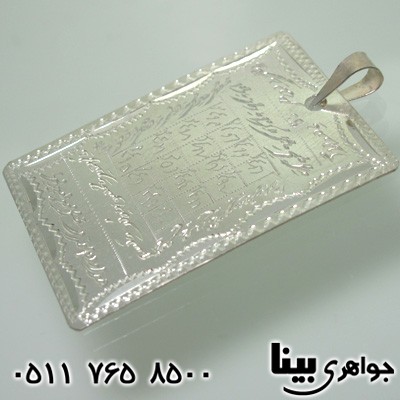 گردنبند نقره حرز امام علی (ع)