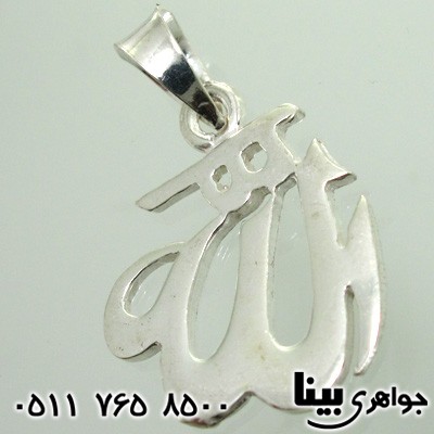 الله نشان الله نشان