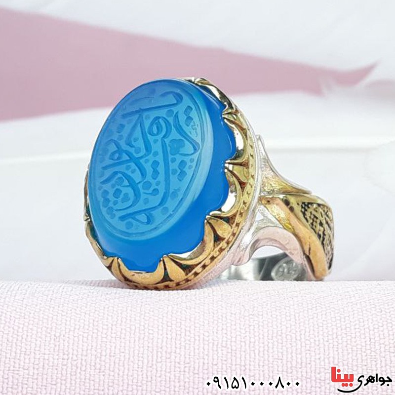 انگشتر عقیق آبی خطی با حکاکی یا رقیه خاتون _کد:31389