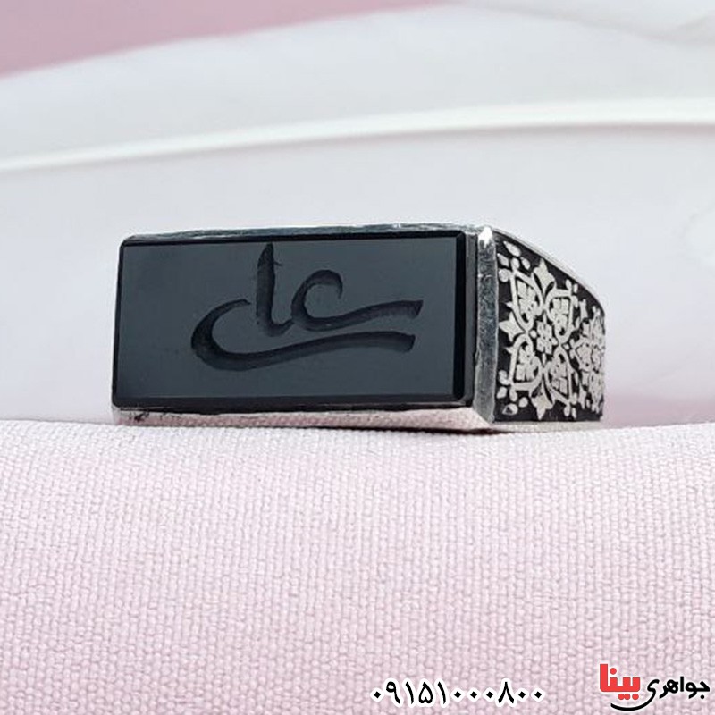 انگشتر عقیق سیاه (اونیکس) خطی دست ساز با حکاکی علی _کد:31396