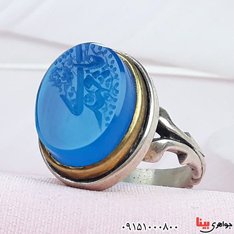 انگشتر عقیق آبی خطی با حکاکی یا مهدی
