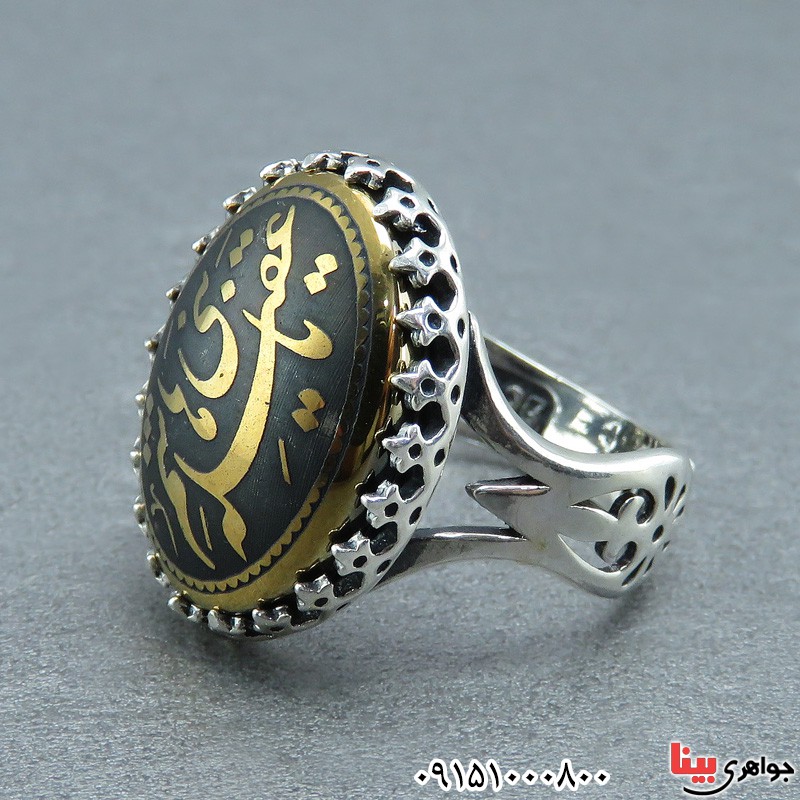 انگشتر حدید مردانه با حکاکی یا عقیله بنی هاشم _کد:32321
