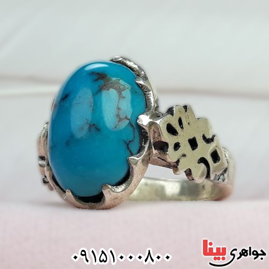 انگشتر فیروزه نیشابوری مردانه پشت بسته فاخر _کد:32324