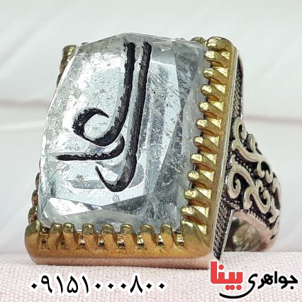 انگشتر در نجف خطی درشت و فاخر با حکاکی علی _کد:32397