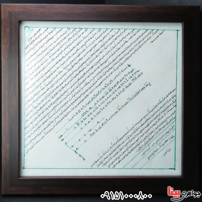 دعا و حرز کبیر امام جواد روی پوست در قاب